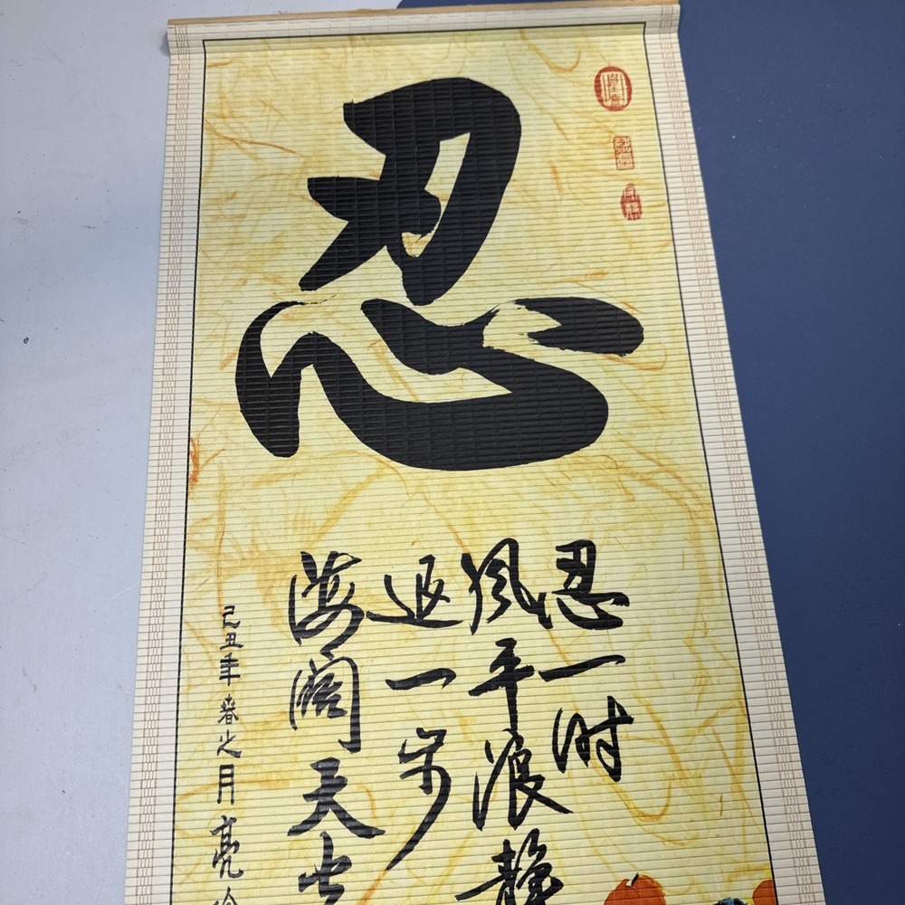 Traditional Chinese Bamboo Wall Scroll Calligraphy Bird Art Patience Ren - Picture 3 of 4